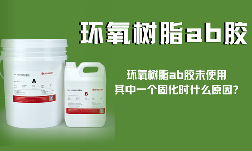 环氧粘合剂——最常用的工业粘合剂