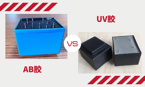 UV胶和AB胶的区别有哪些？